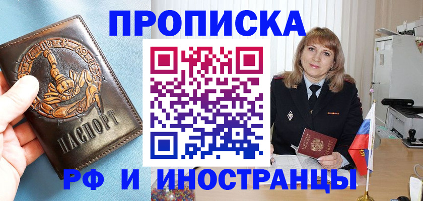 прописка в Наро-Фоминске