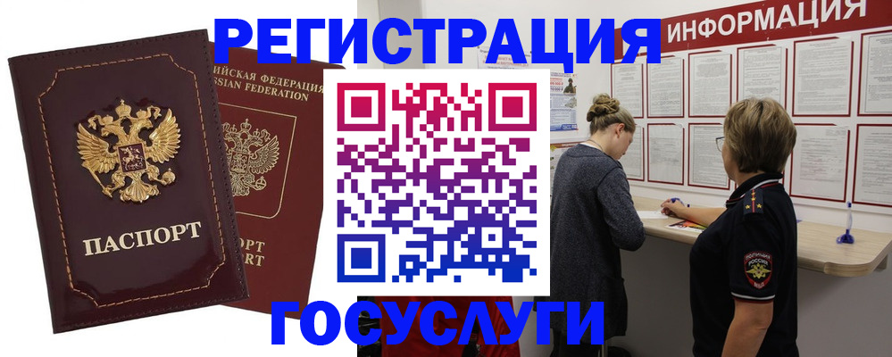 прописка 2025 в Наро-Фоминске