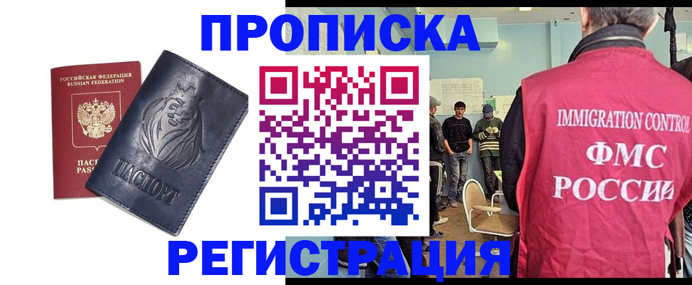 прописка для военкомата в Наро-Фоминске